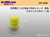 ■古河電工110型FSWシリーズ防水ダミー栓[黄色]/DP-FSW