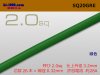 2.0sq電線(1m)緑/SQ20GRE