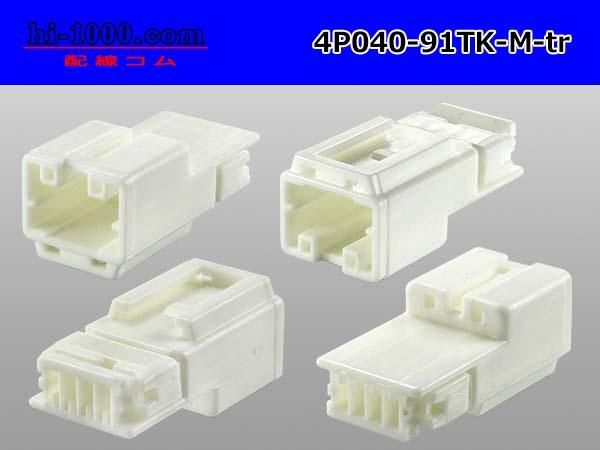 040型4極非防水Mコネクタ 矢崎総業91コネクタTKタイプ