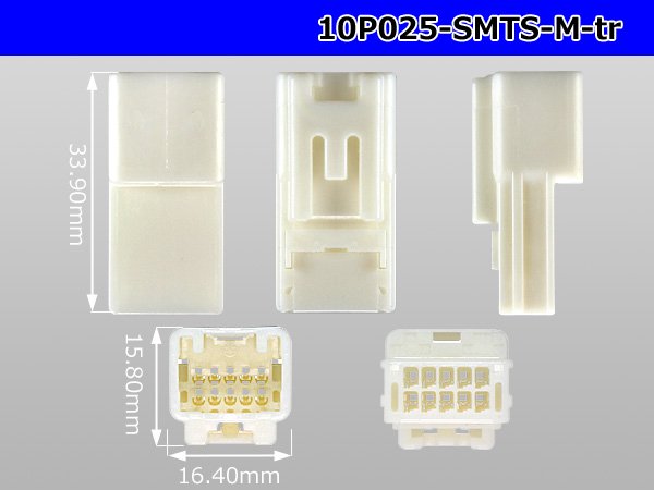 ○住友電装025型10極TSシリーズMコネクタ（端子別）/10P025-SMTS-M-tr - 配線コム