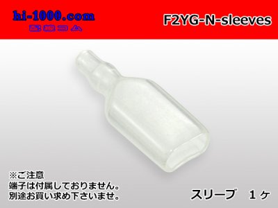 共栄産業 2マタ丸ギボシ端子用メススリーブ/F2YG-N-sleeves - 配線 