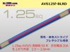 ■住友電装 AVS1.25f （1m）青・赤ストライプ/AVS125f-BLRD