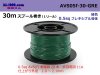 ■住友電装 AVS0.5f スプール30m巻き　緑色/AVS05f-30-GRE