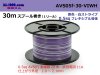■住友電装 AVS0.5f スプール30m巻き　紫色・白ストライプ/AVS05f-30-VIWH