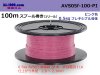 ■住友電装 AVS0.5f スプール100m巻き　ピンク色/AVS05f-100-PI