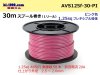 ■住友電装 AVS1.25f スプール30m巻き ピンク色/AVS125f-30-PI