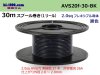 ■住友電装 AVS2.0fスプール30m巻-黒色/AVS20f-30-BK