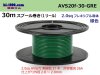 ■住友電装 AVS2.0fスプール30m巻-緑色/AVS20f-30-GRE