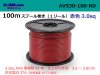 住友電装 AVS3.0 スプール100m巻き　赤色/AVS30-100-RD
