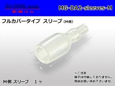 □東方電材 丸ギボシ用オススリーブ フルカバータイプ/MG-DA2-sleeves 