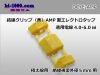 ■AMP製 結線クリップ(黄色)エレクトロタップ（電線外径5mm用）/DCYE-AMP