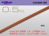 矢崎総業製 CAVS0.5 （1m）茶色/CAVS05-BR