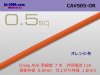 矢崎総業製 CAVS0.5 （1m）オレンジ色/CAVS05-OR