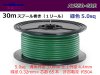矢崎総業製 AVS5.0sq 30mスプール巻き　緑色/AVS50-30-GRE