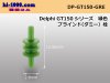 ■Delphi製 GT150シリーズ ダミー栓[緑色] /DP-GT150-GRE