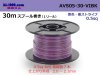 ●東日京三電線AVS0.5 スプール30m巻き　紫色・黒ストライプ/AVS05-30-VIBK