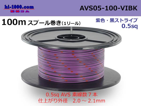 切売り電線　　AVS　0.5ｓｑ　　自動車用薄肉低圧電線　　AV線　　AVS0.5　　西大阪製線