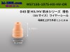 ■住友電装040型HX・HV防水ワイヤシール(SSサイズ)[橙色]/WS7165- 1075-HX-HV-OR