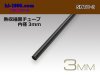 ■熱収縮黒チューブ(内径3mm長さ1m)/SHTU-3