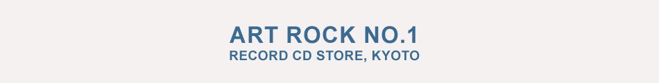アートロックナンバーワン 【ART ROCK NO.1】 京都のレコードとCDのお店（高価・買取）