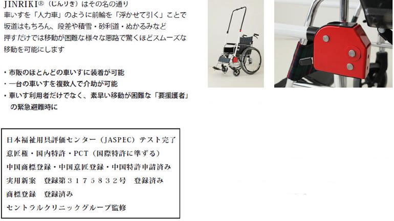 車椅子用緊急避難装置ＪＩＮＲＩＫＩ｜車椅子関連用品【車椅子販売 