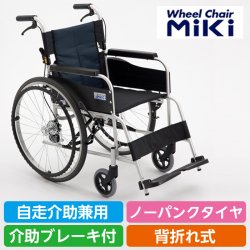 自走用車椅子ＵＳＧ－１ 背折れ式・介助ブレーキ付・ノーパンクタイヤ