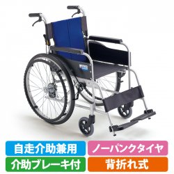 メーカー別 - ミキ｜車いす専門通販【車椅子販売センター】
