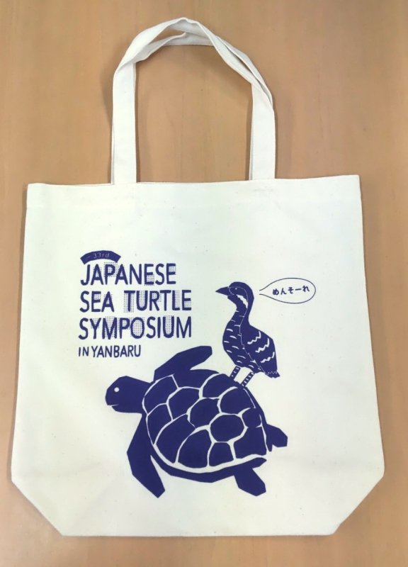 2022年日本ウミガメ会議やんばる大会記念トートバッグ - seaturtle goods shop