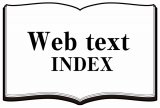 webテキストINDEX