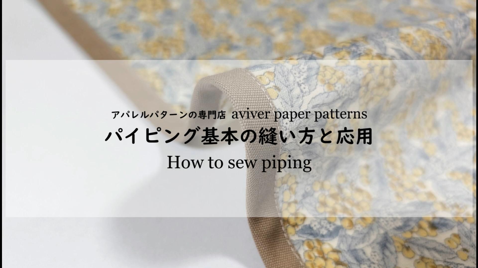 アパレルパターン(型紙)の専門店aviver paper patterns