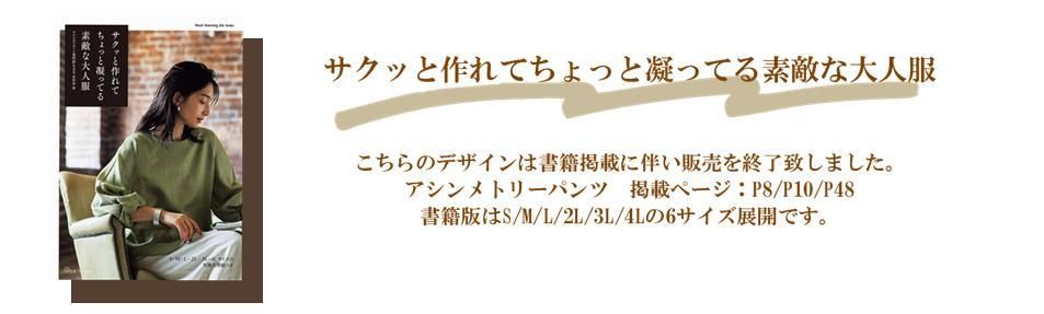 アシンメトリーパンツ パターン（型紙）販売