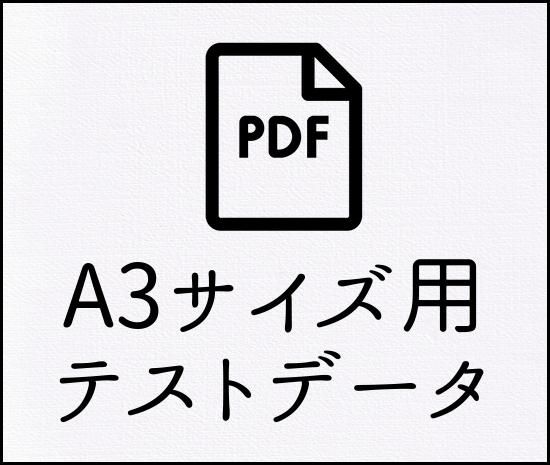 データ版パターンのテスト アパレルパターンの専門店