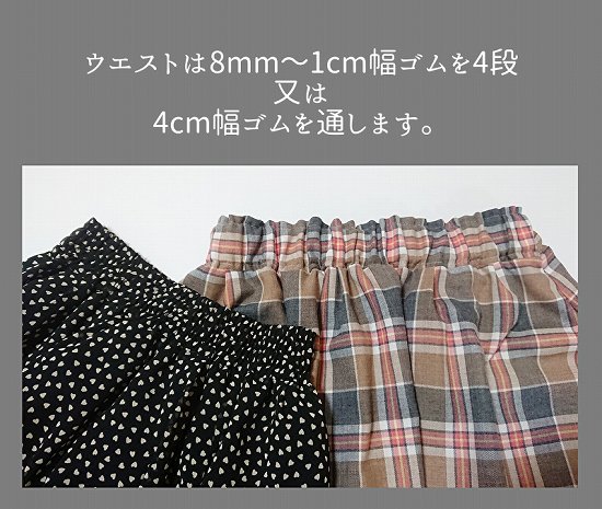 シアーマキシスカート　パターン(型紙)販売