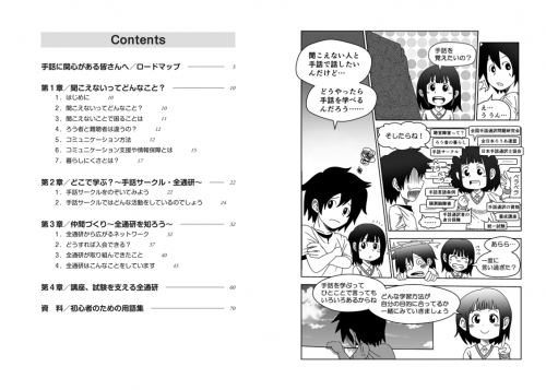 この手話 ゆび とまれ 全通研ガイドブック この手話 ゆび とまれ 全通研ガイドブック