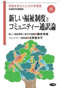 聴覚障害教育コミュニケーション論争史 – 丸善ジュンク堂書店