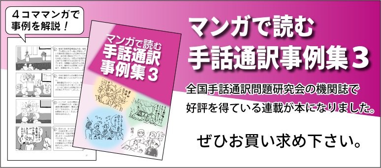 一般社団法人全国手話通訳問題研究会 お買い物カゴ