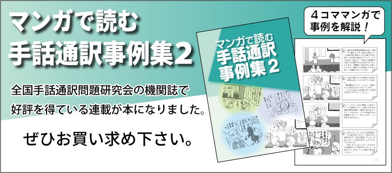 一般社団法人全国手話通訳問題研究会 お買い物カゴ