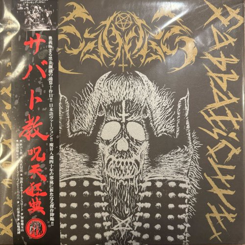 SABBAT / SABBATICULT LP (日本語VEISION) - Hollywood Records Webstore