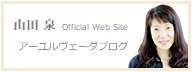 山田泉オフィシャルウェブサイト