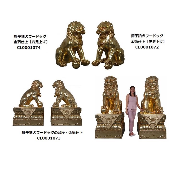 巨大オブジェ☆犬・いぬ☆獅子狛犬フードッグ・金箔仕上 ディスプレイ・ディスプレー・置物・等身大・フィギュア