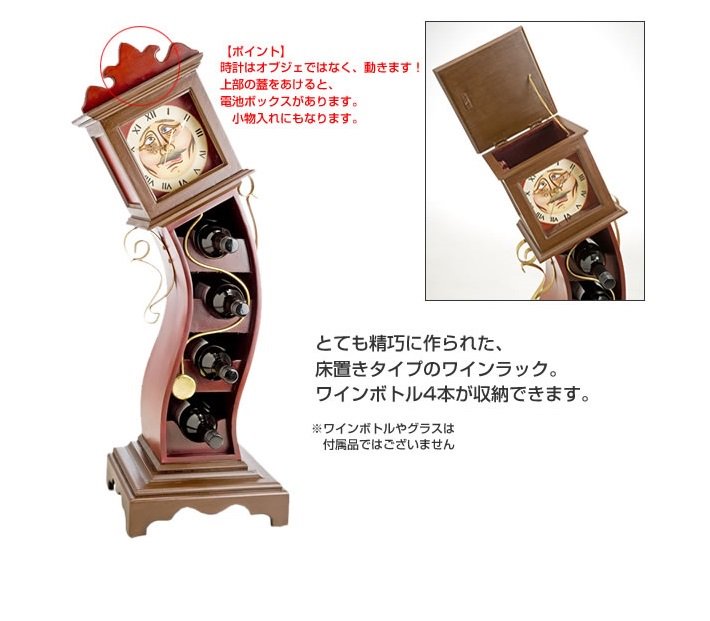 インテリア・家具・ワインラック☆時計仕掛けのワインフォルダー