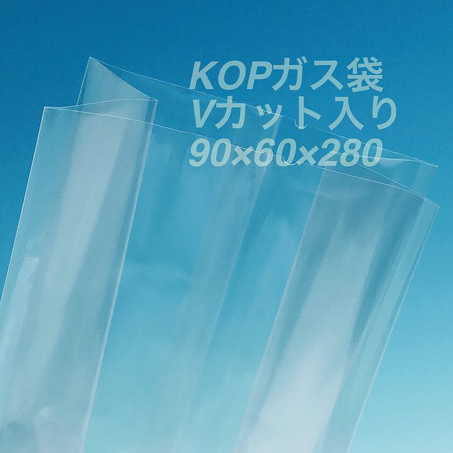 KOPバリアガゼット袋　KOP90×60×280mm（500枚） 脱酸素剤対応袋 防湿透明袋 エージレス対応 - エージレス 保冷剤 乾燥剤  シーラーの通信販売 橘屋商事株式会社