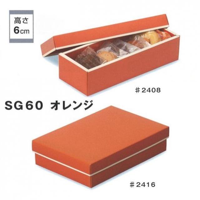B11620 SG60 オレンジ #２４１６（100枚） 240×160×60mm 焼き菓子 