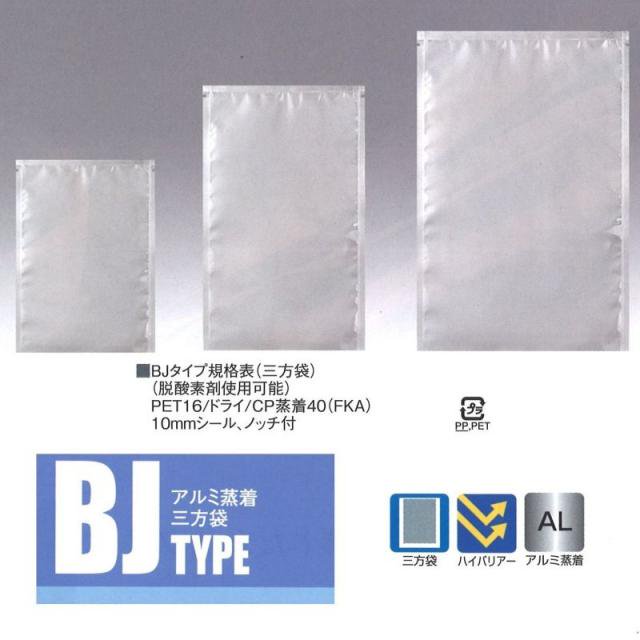アルミ蒸着三方袋 BJ-1222H（4,000枚）120×220mm 脱酸素剤対応袋明和産