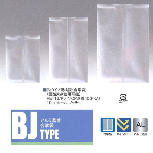 アルミ蒸着合掌袋 BJ-1525C（3,000枚）150×250mm 脱酸素剤対応袋明和産 