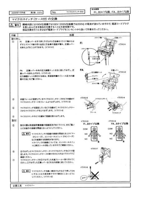 39142 マイクロスイッチケース（3個セット） 本体Bタイプ以降対応 FA/i