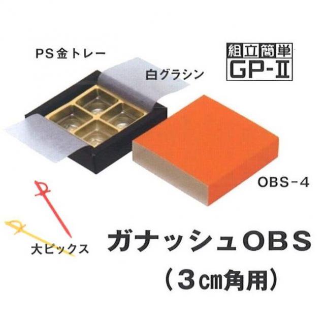 F11110 ガナッシュ OBS-4（100枚）（3cm角用） 82×83×25mm