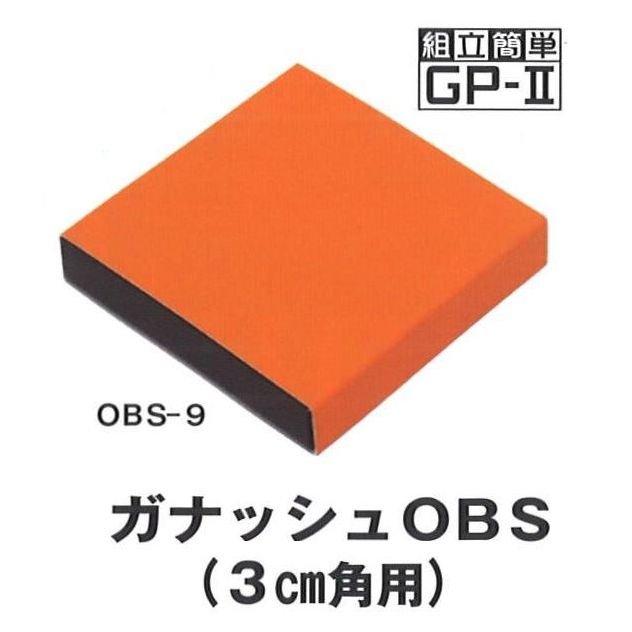 F11130 ガナッシュ OBS-9（100枚）（3cm角用） 120×120×25mm チョコレート箱 ギフト箱 パッケージ中澤 - エージレス  保冷剤 乾燥剤 シーラーの通信販売 橘屋商事株式会社