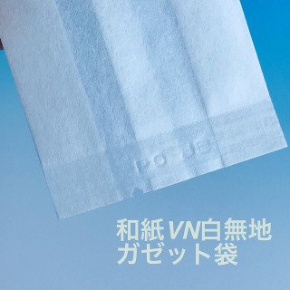 白無地和紙ガゼット袋 VN-64 和紙VN白無地（4,000枚）85×25×160mm Vカット入 脱酸素剤対応 - エージレス 保冷剤 乾燥剤  シーラーの通信販売 橘屋商事株式会社