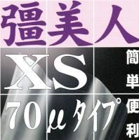 XS-1116 彊美人70 ナイロンポリ真空袋 110×160mm（3,000枚）ボイル冷凍対応 - エージレス 保冷剤 乾燥剤 シーラーの通信販売  橘屋商事株式会社